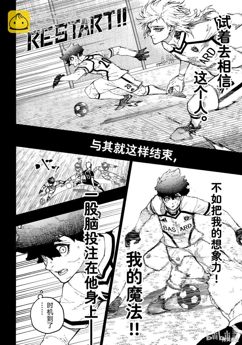 BLUE LOCK - 第243話 - 3