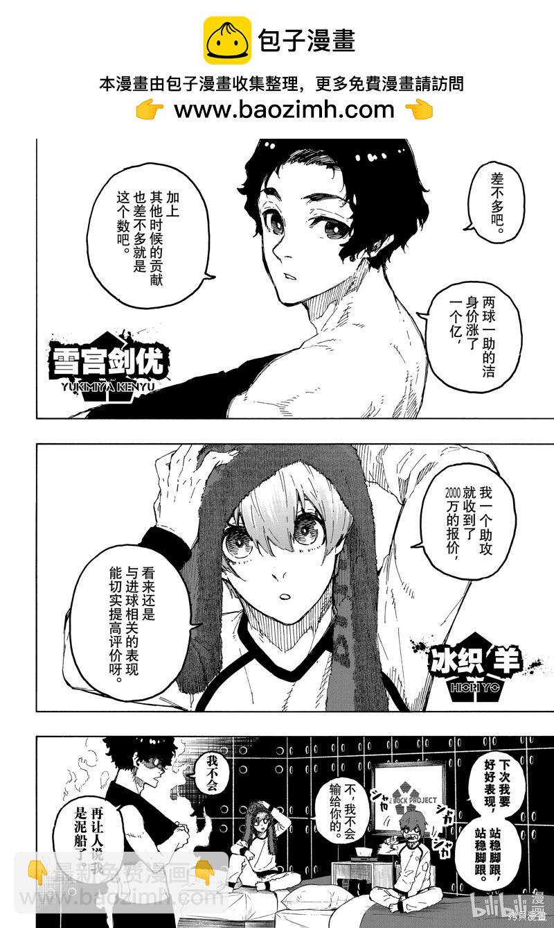 BLUE LOCK - 第244話 - 2