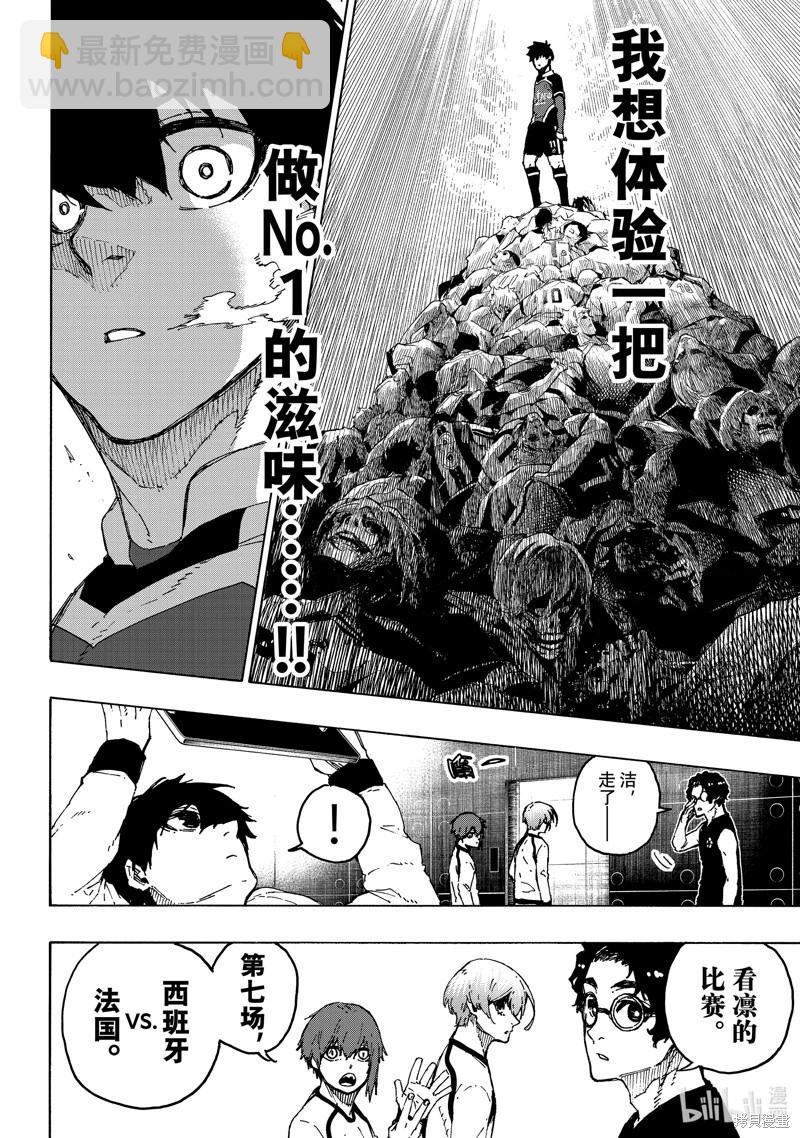 BLUE LOCK - 第244話 - 4