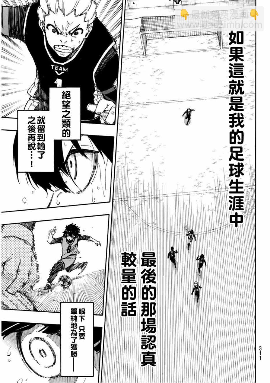 BLUE LOCK - 第28話 - 5