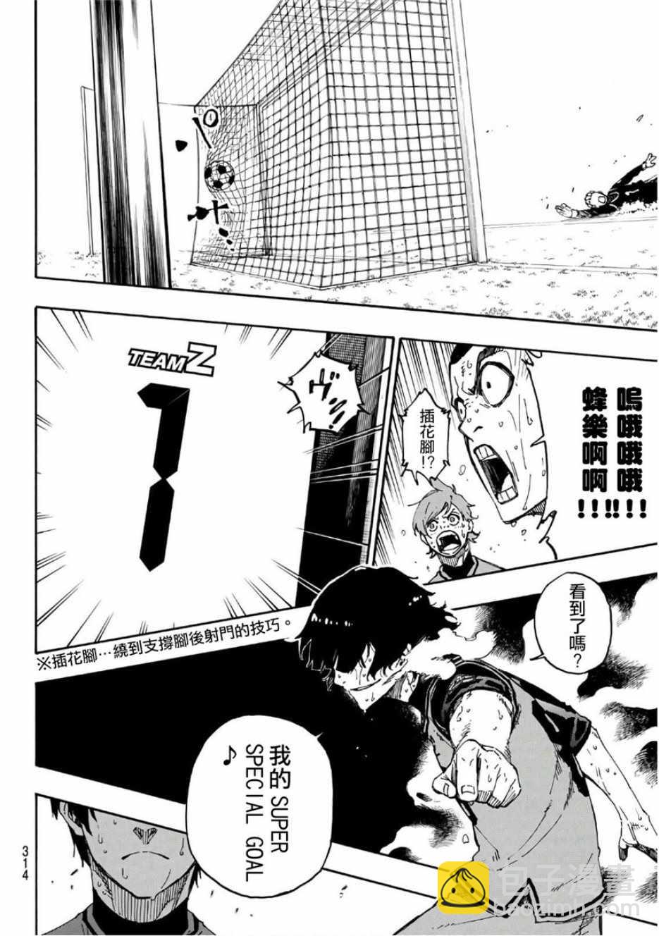 BLUE LOCK - 第28話 - 3