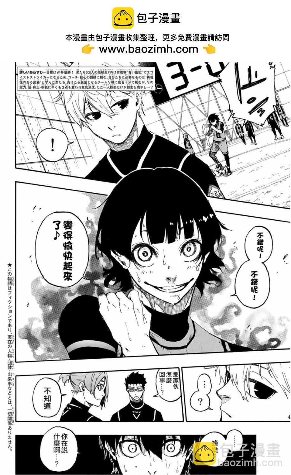 BLUE LOCK - 第28話 - 2