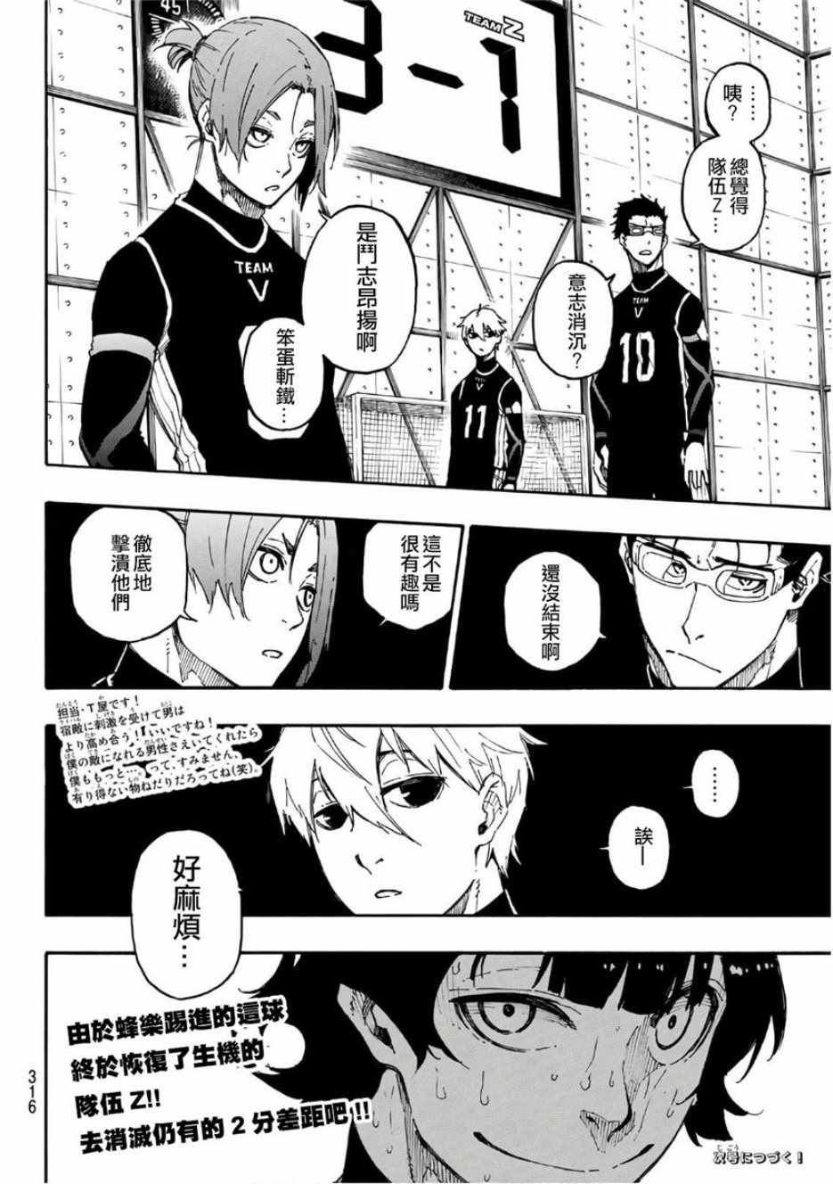 BLUE LOCK - 第28話 - 5