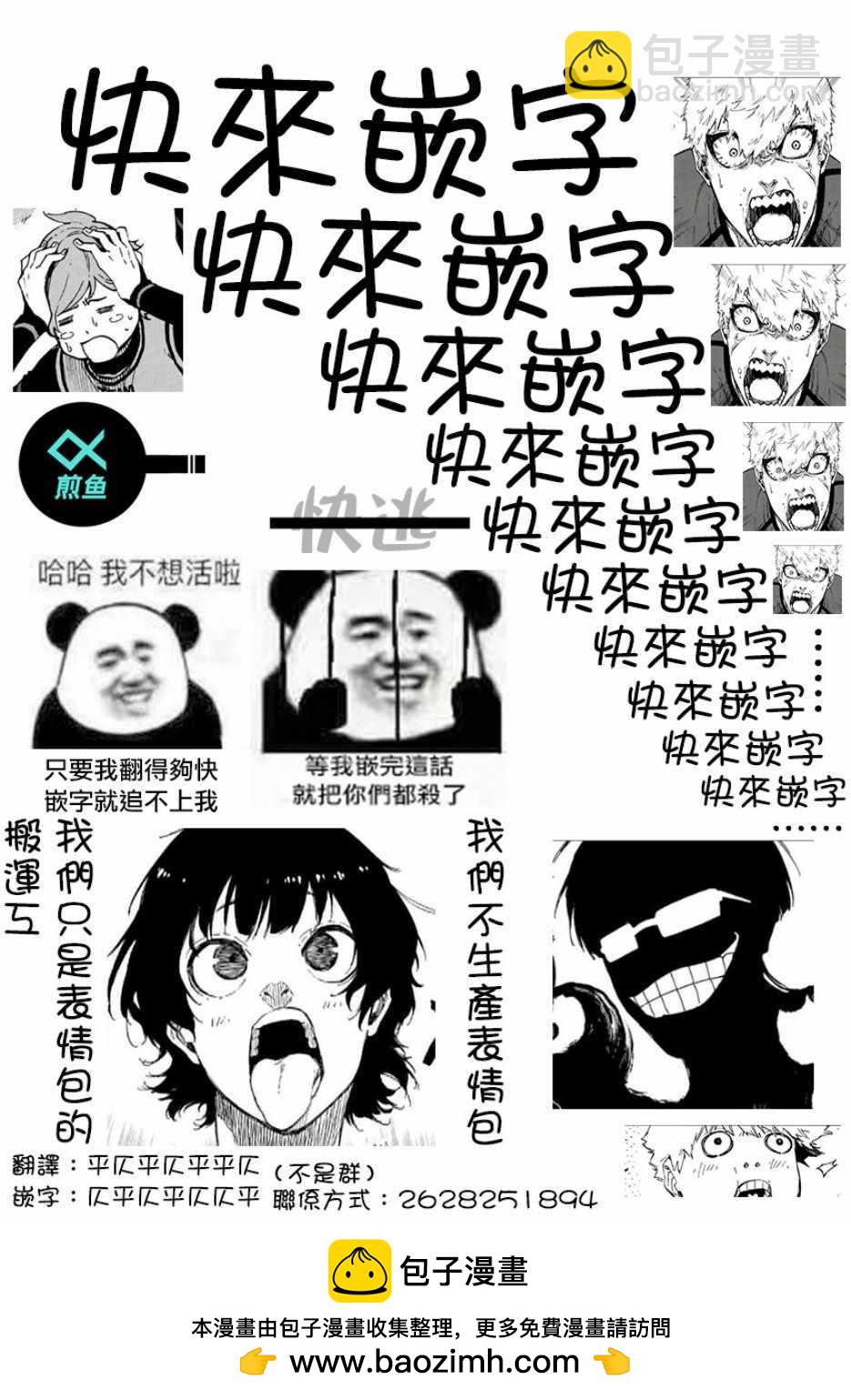 BLUE LOCK - 第28話 - 4