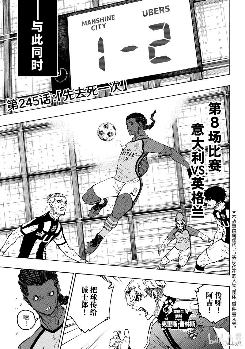 BLUE LOCK - 第245話 - 1