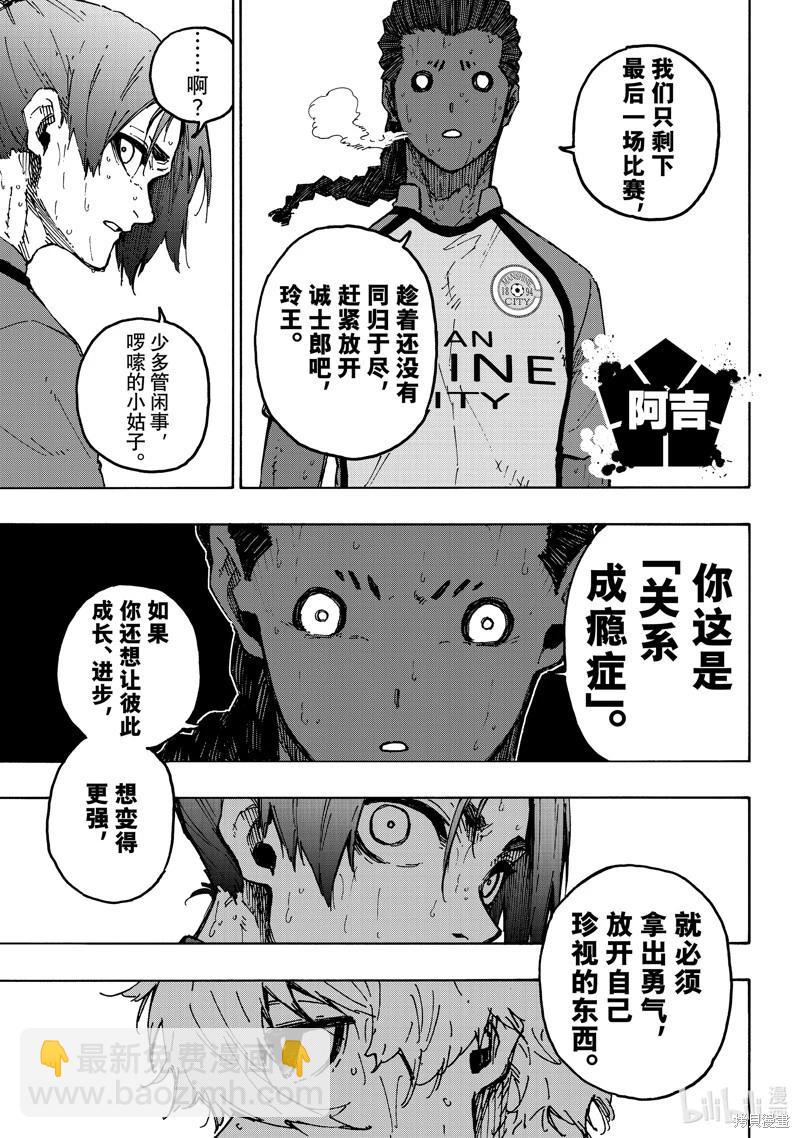 BLUE LOCK - 第245話 - 1