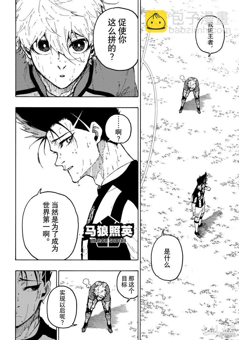 BLUE LOCK - 第245話 - 2