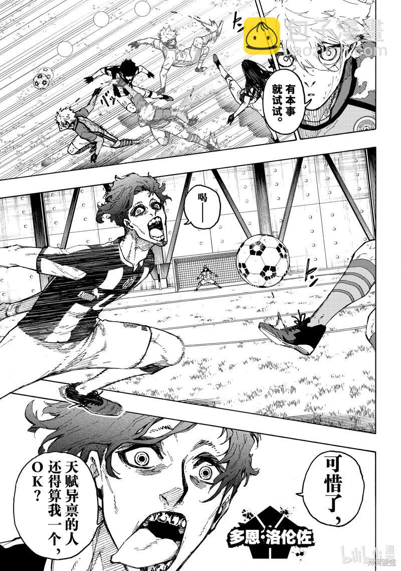 BLUE LOCK - 第245話 - 3