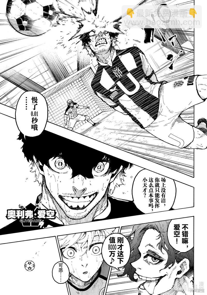 BLUE LOCK - 第245話 - 1