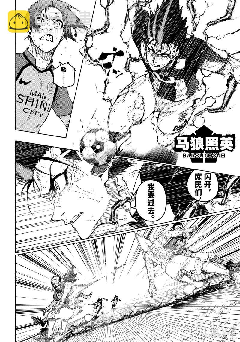 BLUE LOCK - 第245話 - 2