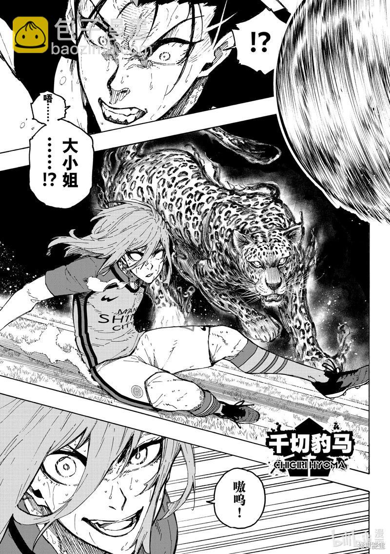 BLUE LOCK - 第245話 - 1