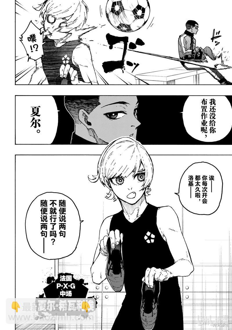 BLUE LOCK - 第246話 - 4