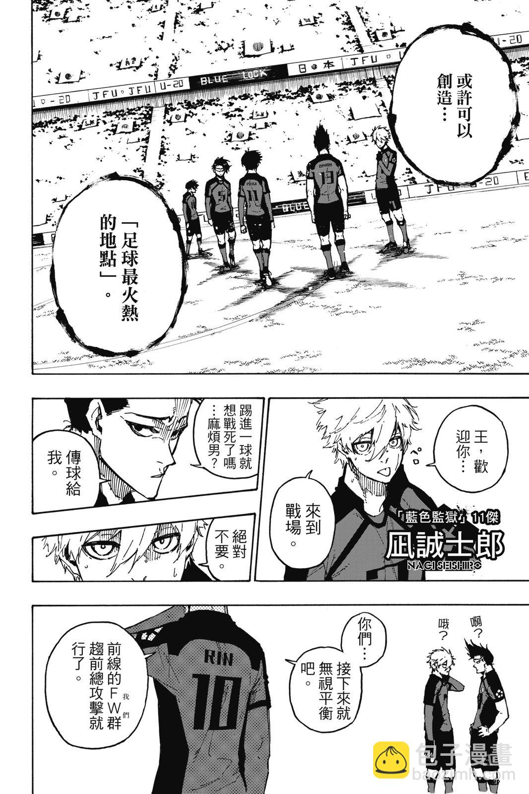 BLUE LOCK - 第16卷(1/4) - 2