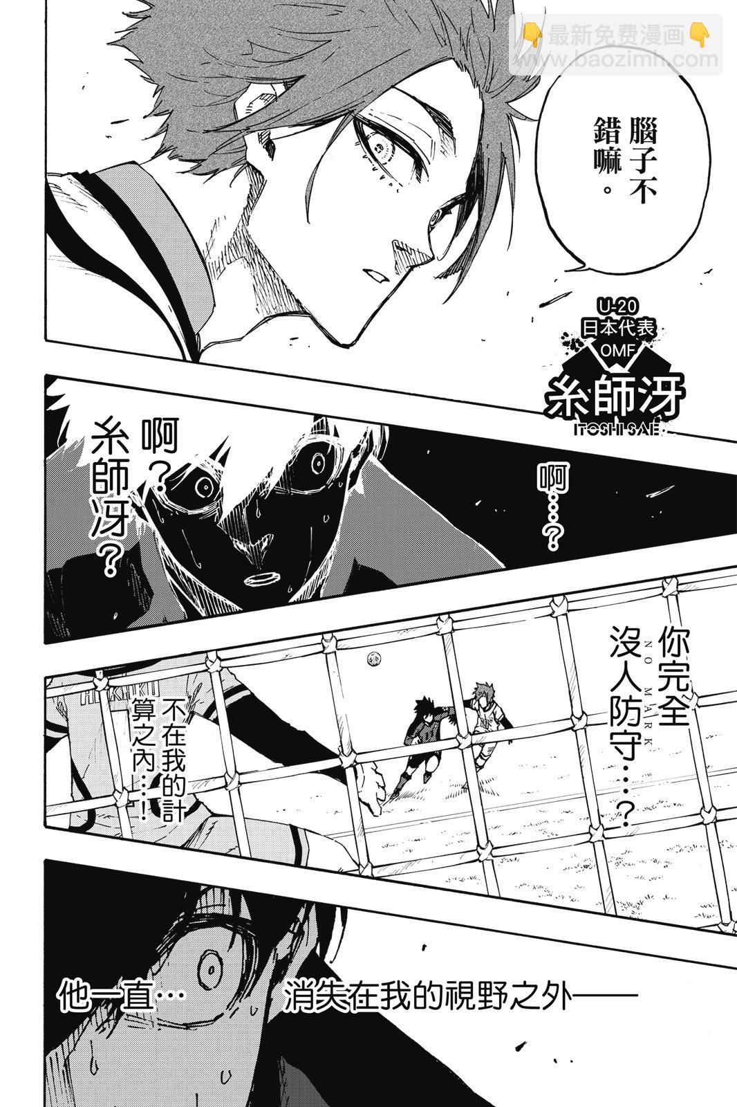 BLUE LOCK - 第16卷(3/4) - 6