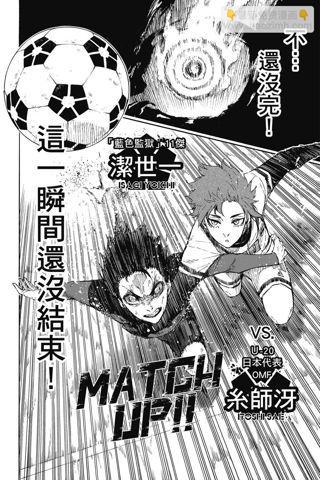 BLUE LOCK - 第16卷(3/4) - 8