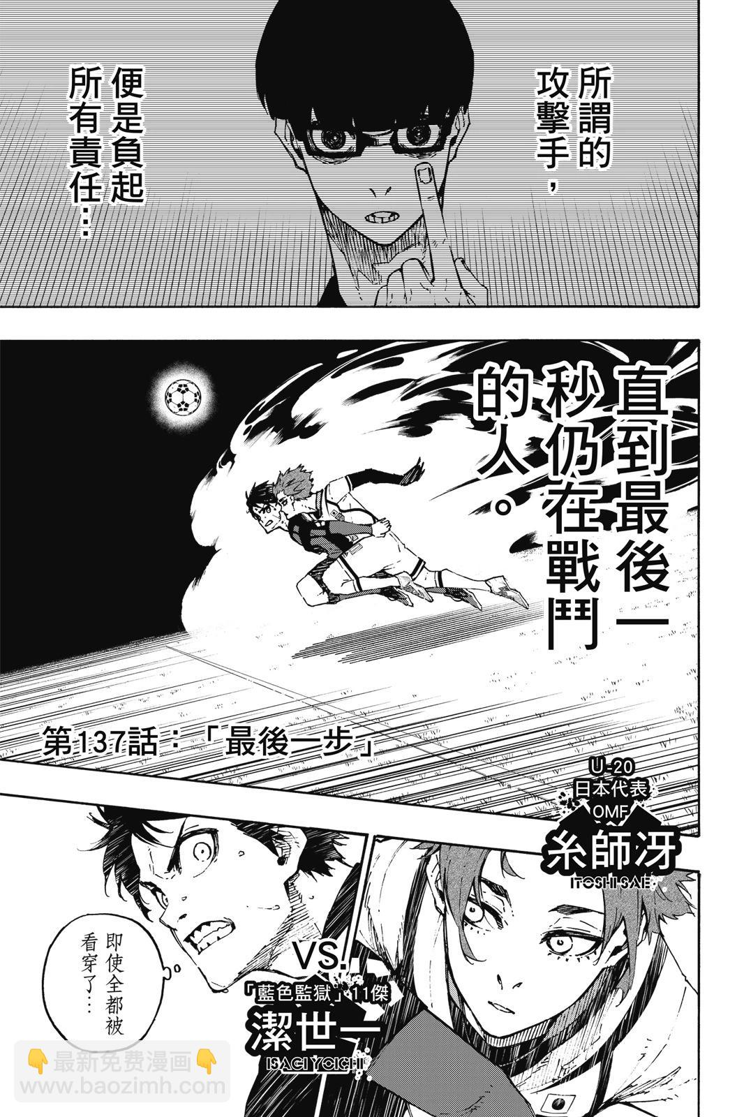 BLUE LOCK - 第16卷(3/4) - 1