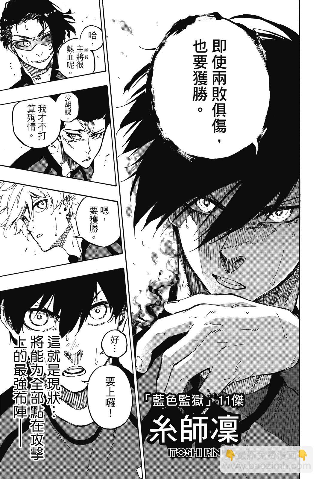 BLUE LOCK - 第16卷(1/4) - 3