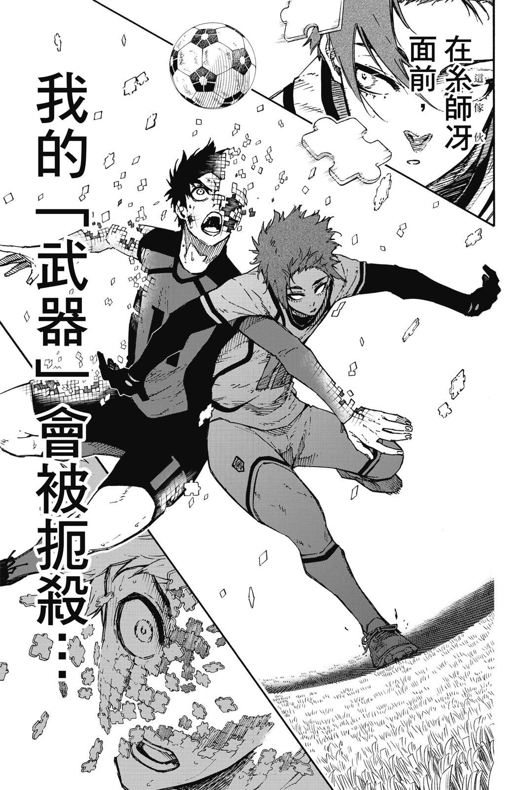 BLUE LOCK - 第16卷(3/4) - 7