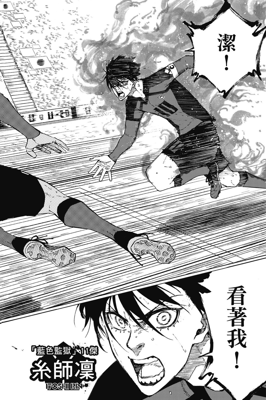 BLUE LOCK - 第16卷(3/4) - 8