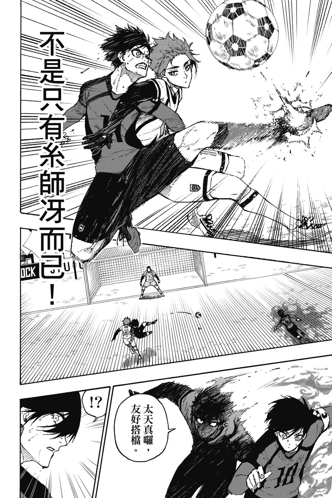 BLUE LOCK - 第16卷(3/4) - 2