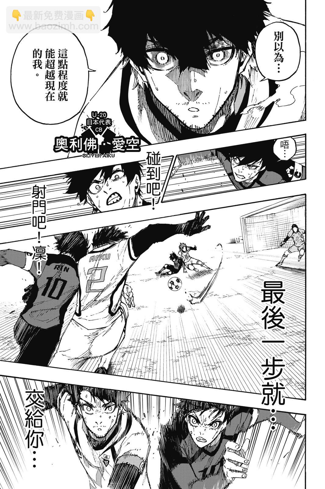 BLUE LOCK - 第16卷(3/4) - 3