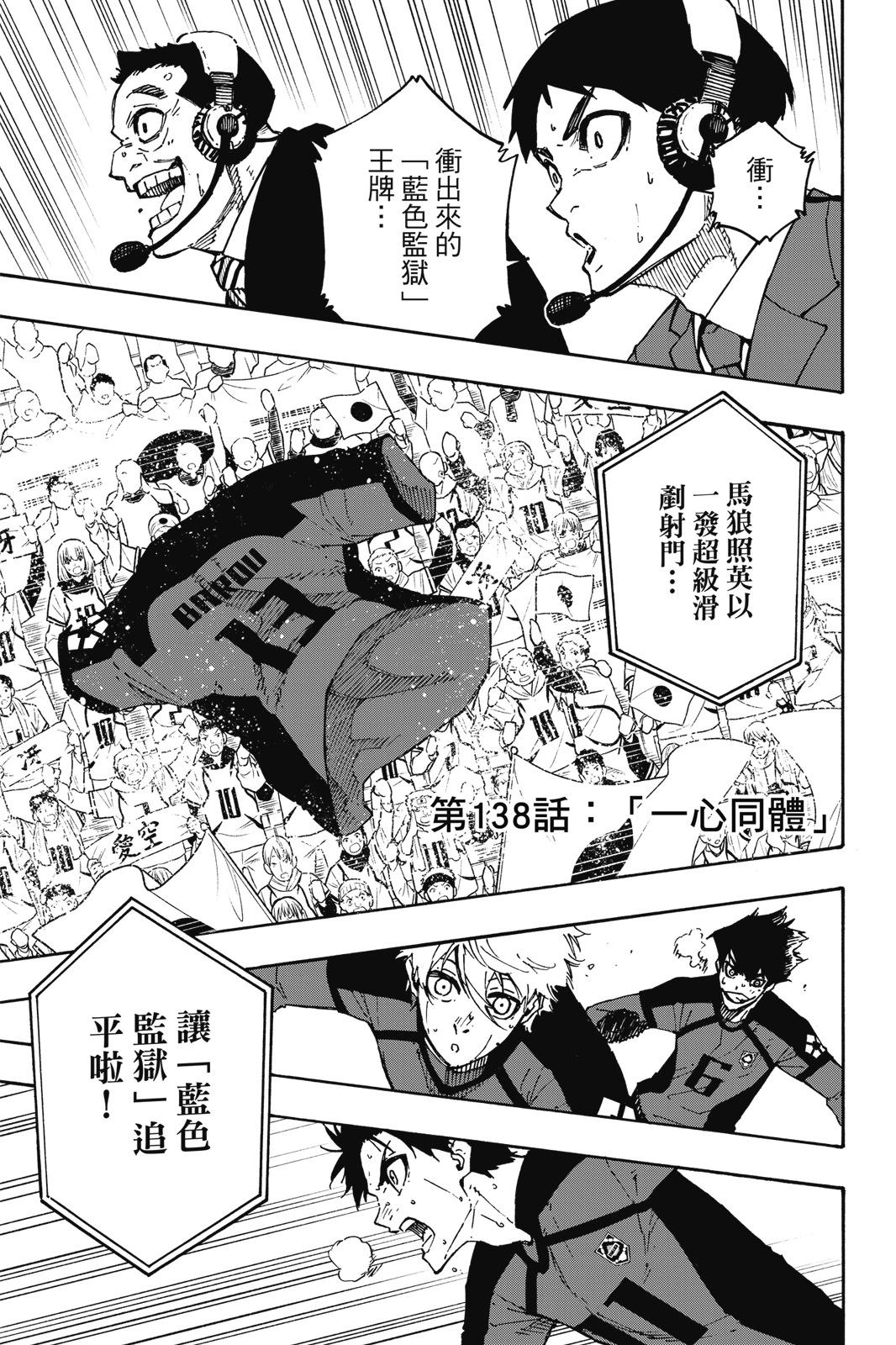 BLUE LOCK - 第16卷(3/4) - 5