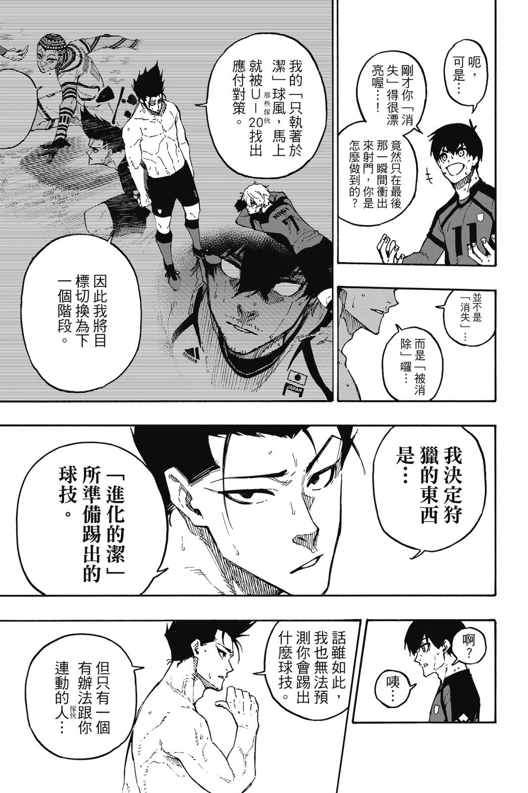 BLUE LOCK - 第16卷(3/4) - 1
