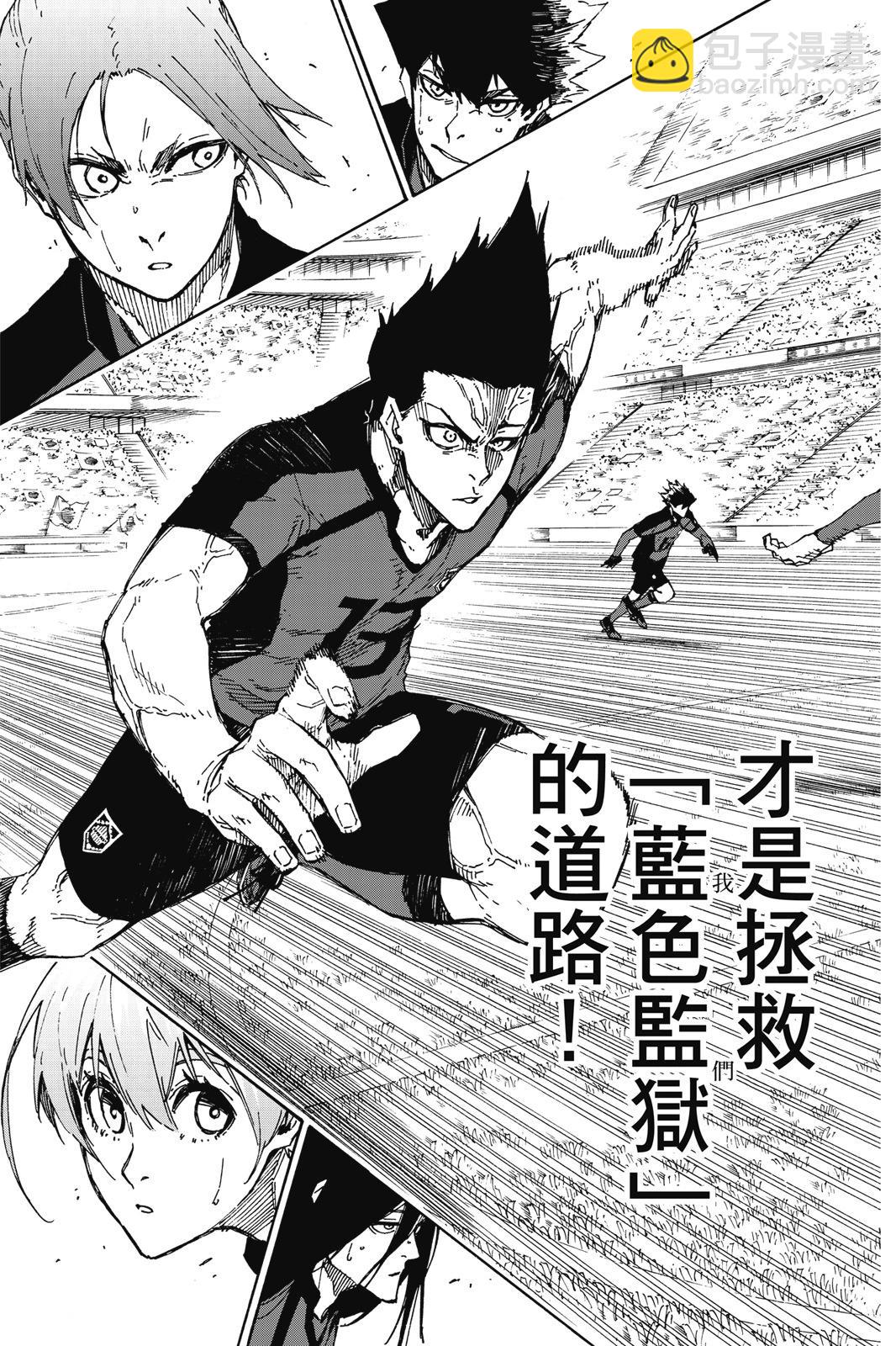 BLUE LOCK - 第16卷(1/4) - 5