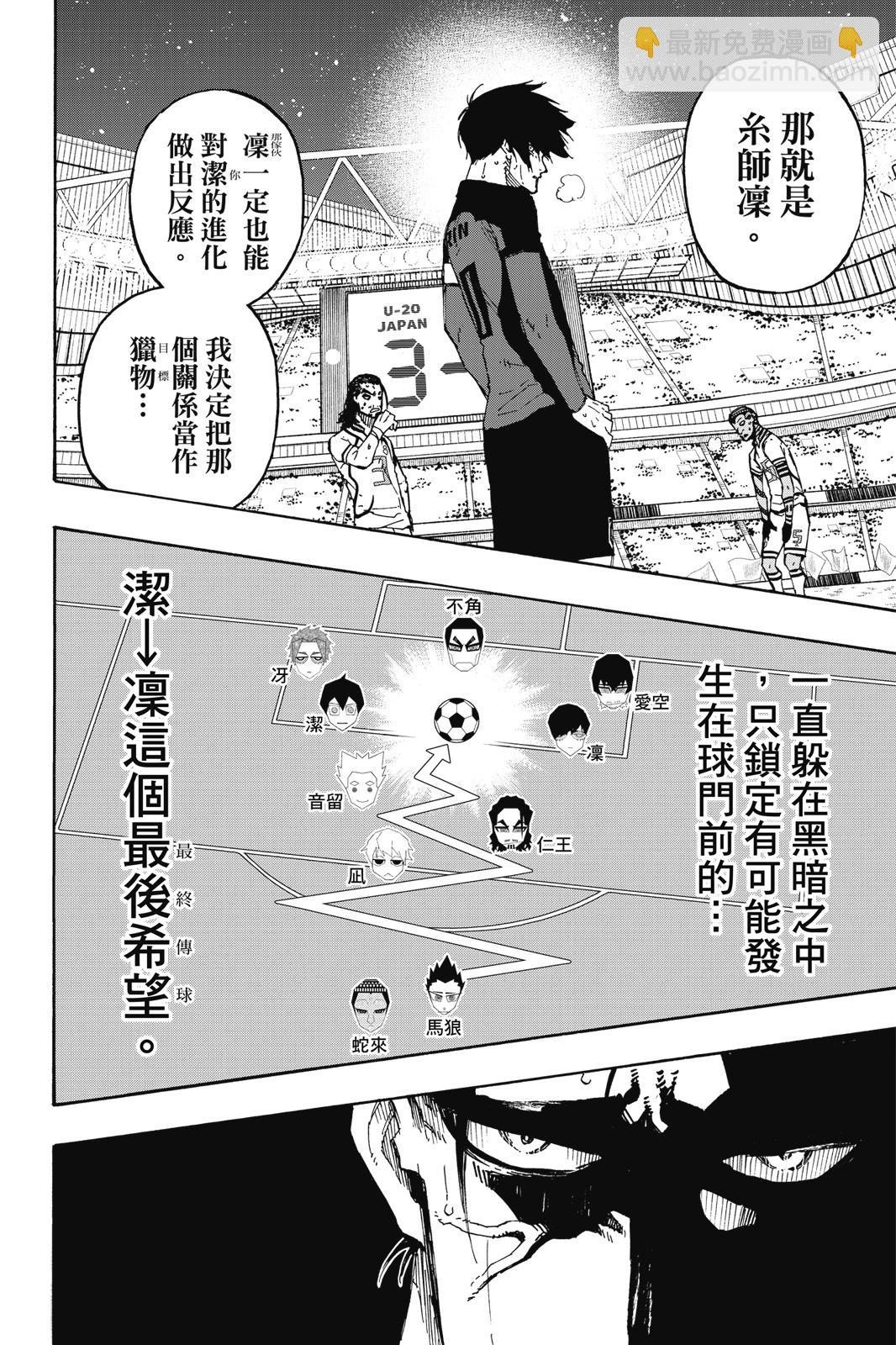 BLUE LOCK - 第16卷(3/4) - 2