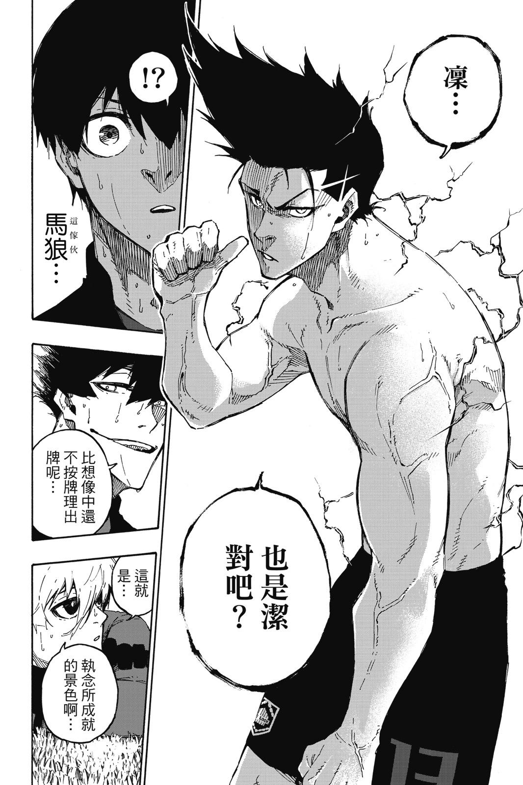 BLUE LOCK - 第16卷(3/4) - 4