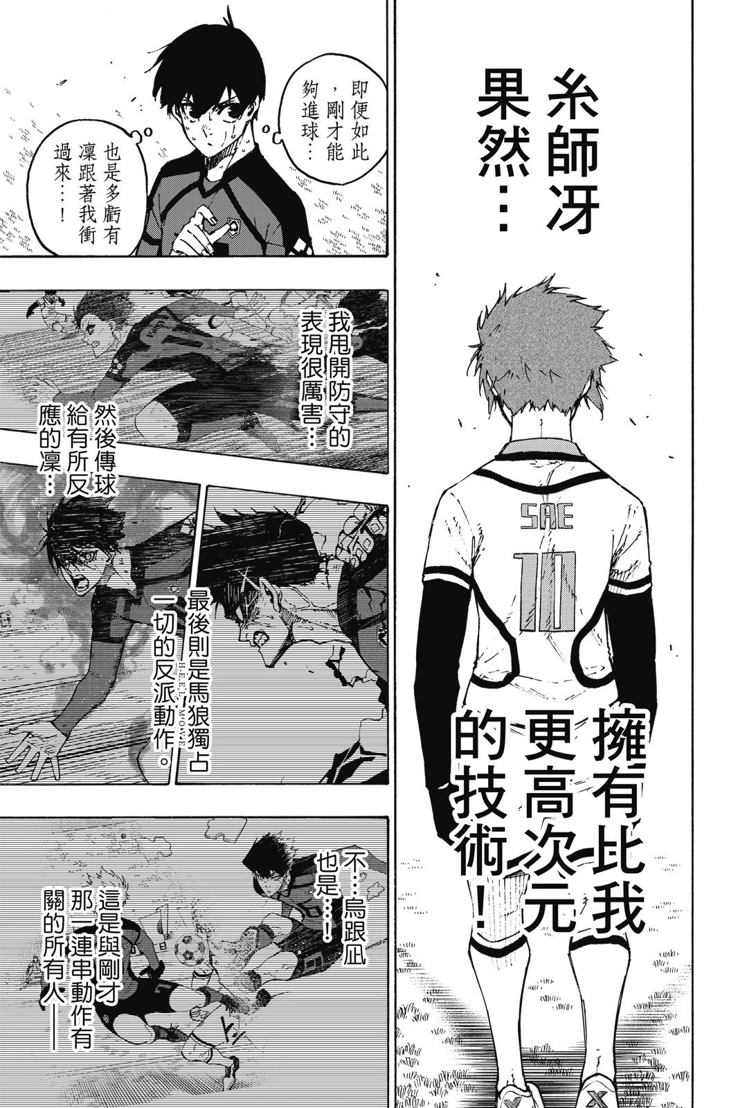 BLUE LOCK - 第16卷(3/4) - 7