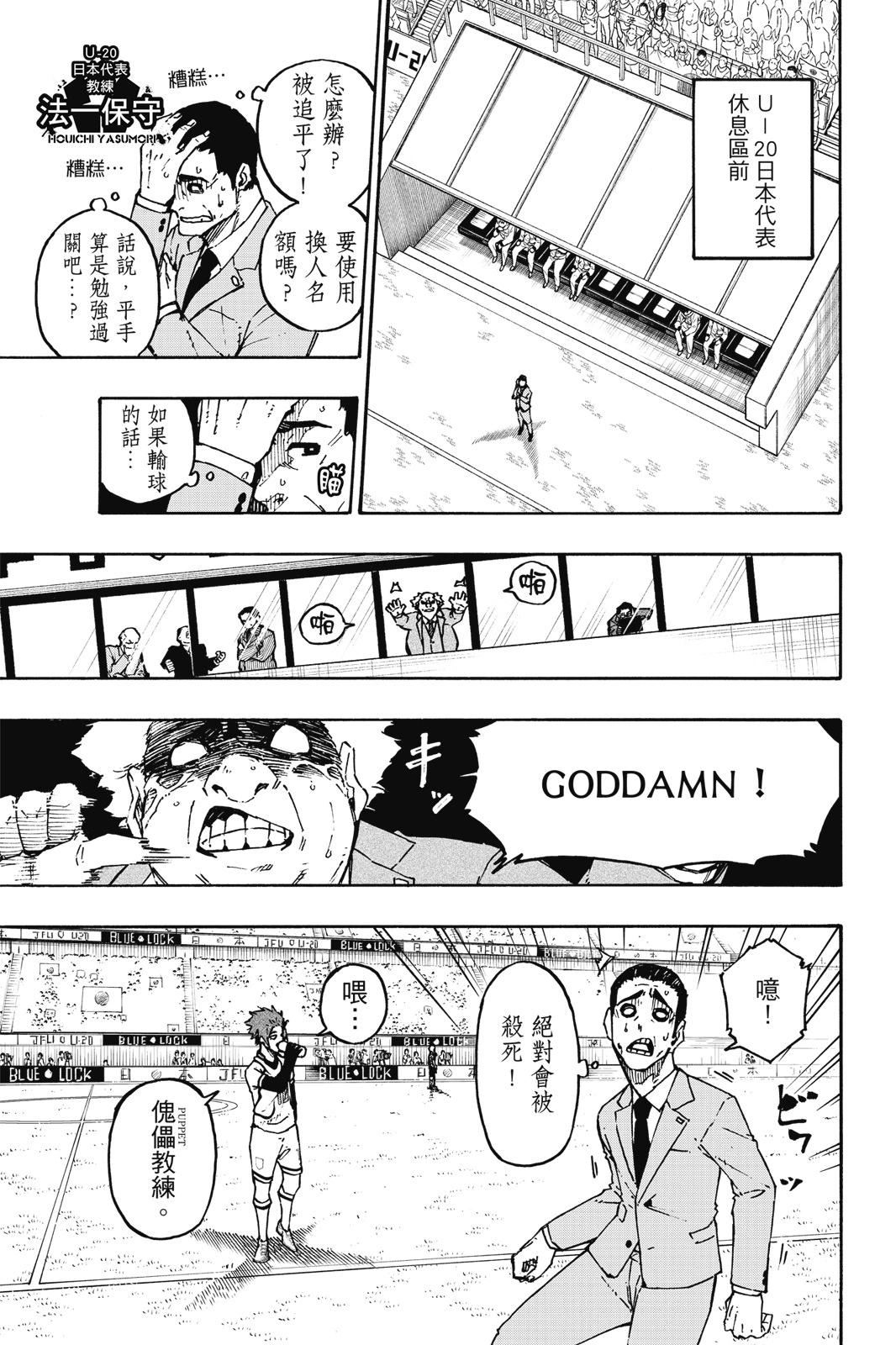 BLUE LOCK - 第16卷(3/4) - 1