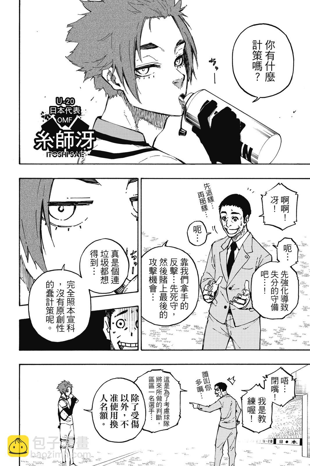 BLUE LOCK - 第16卷(3/4) - 2