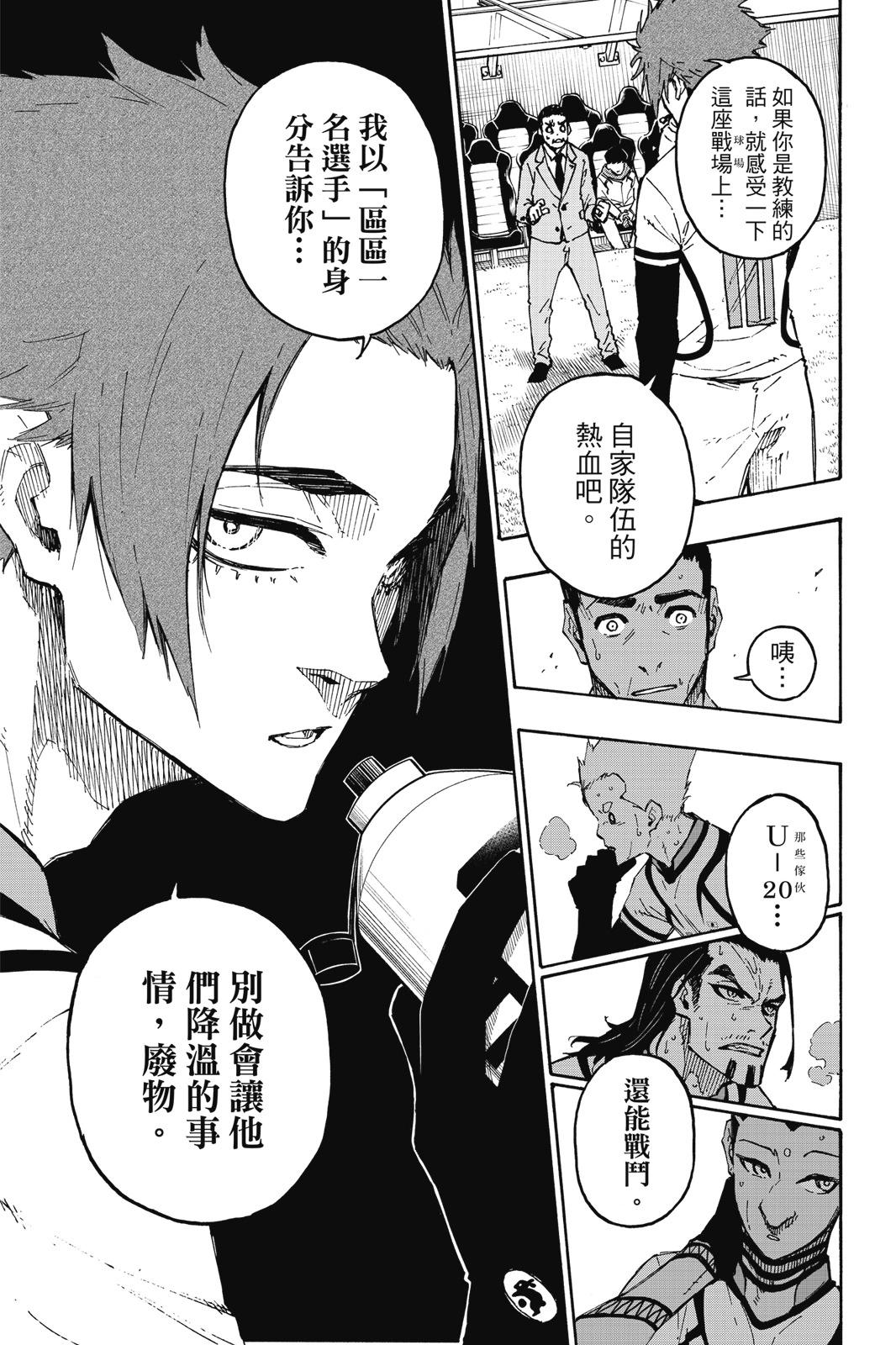 BLUE LOCK - 第16卷(3/4) - 3