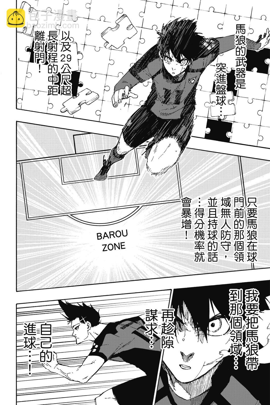 BLUE LOCK - 第16卷(1/4) - 6