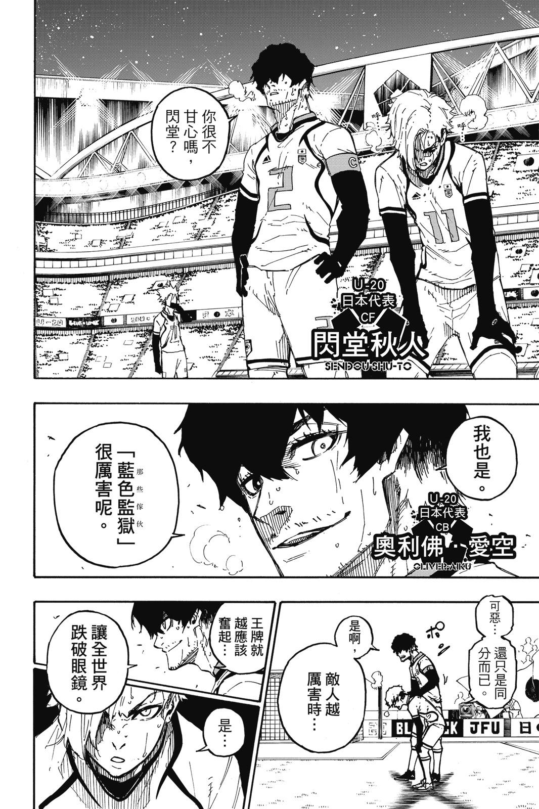 BLUE LOCK - 第16卷(3/4) - 4