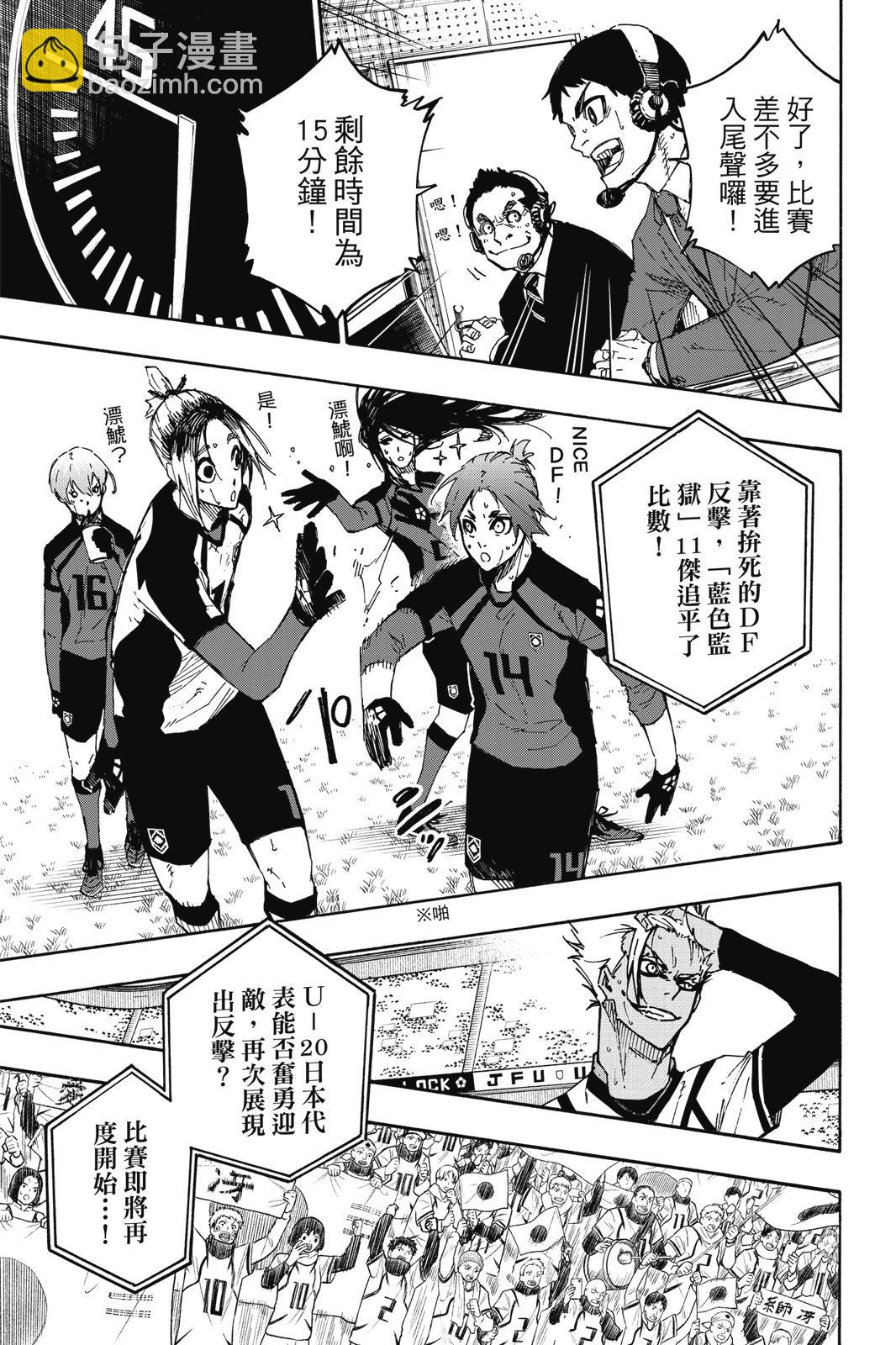 BLUE LOCK - 第16卷(3/4) - 5