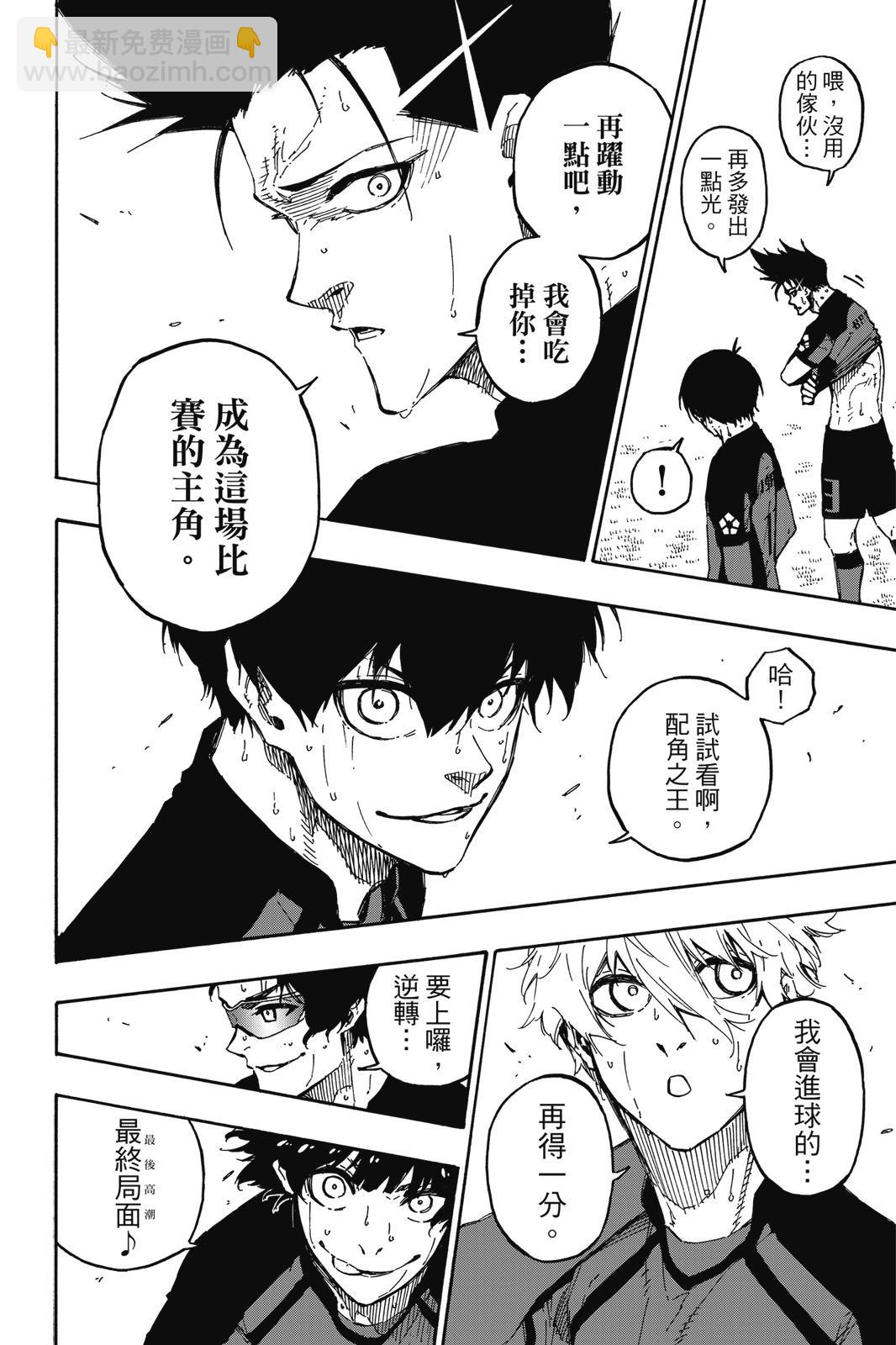 BLUE LOCK - 第16卷(3/4) - 6