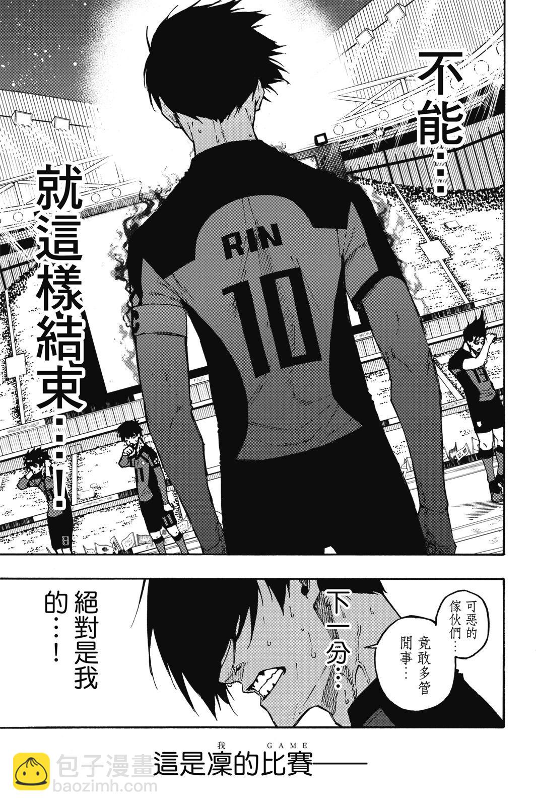 BLUE LOCK - 第16卷(3/4) - 7