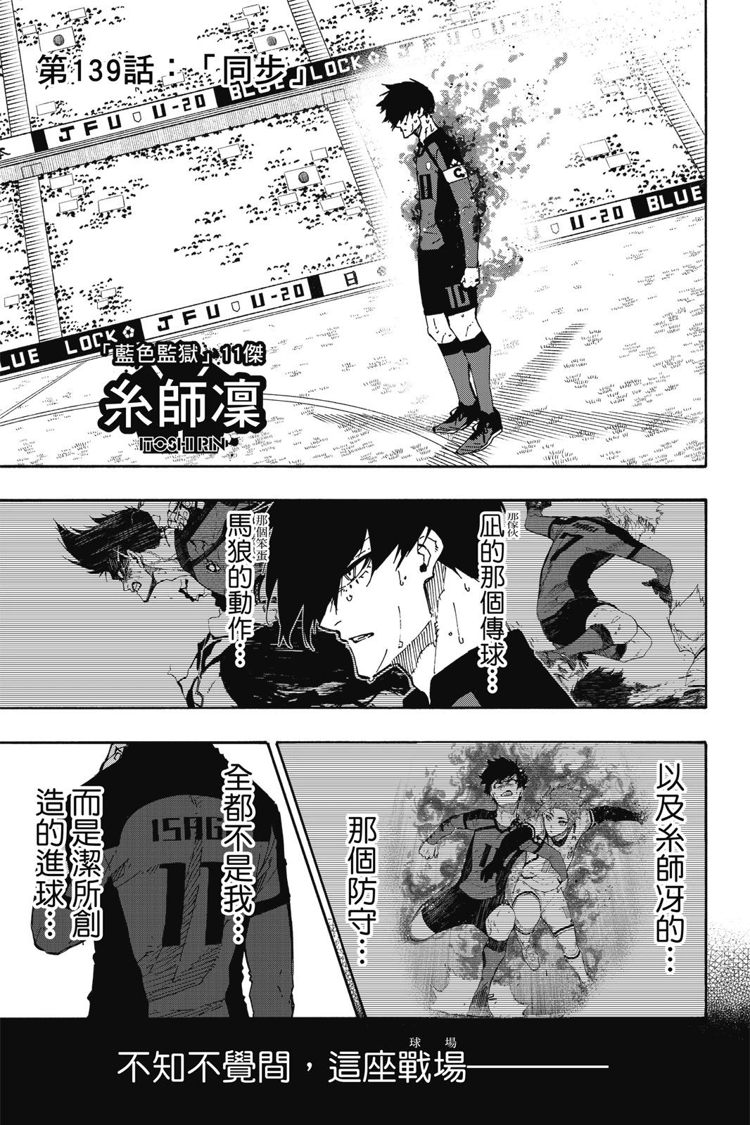 BLUE LOCK - 第16卷(3/4) - 1