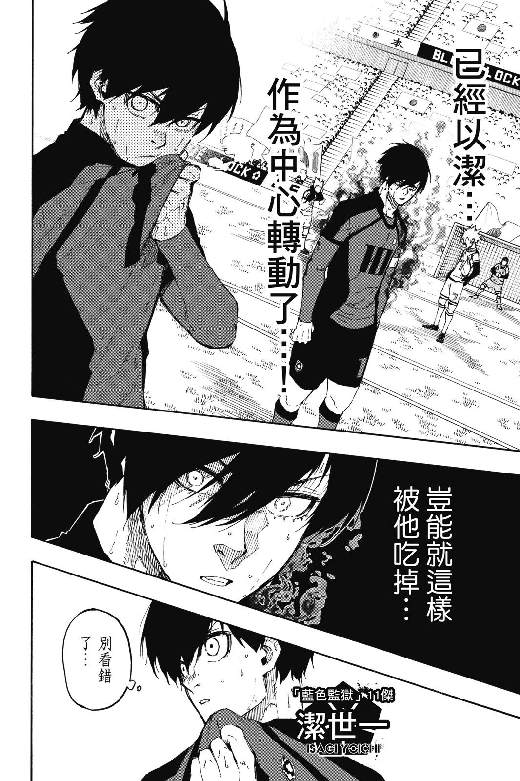 BLUE LOCK - 第16卷(3/4) - 2