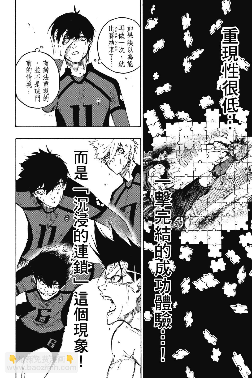 BLUE LOCK - 第16卷(3/4) - 4