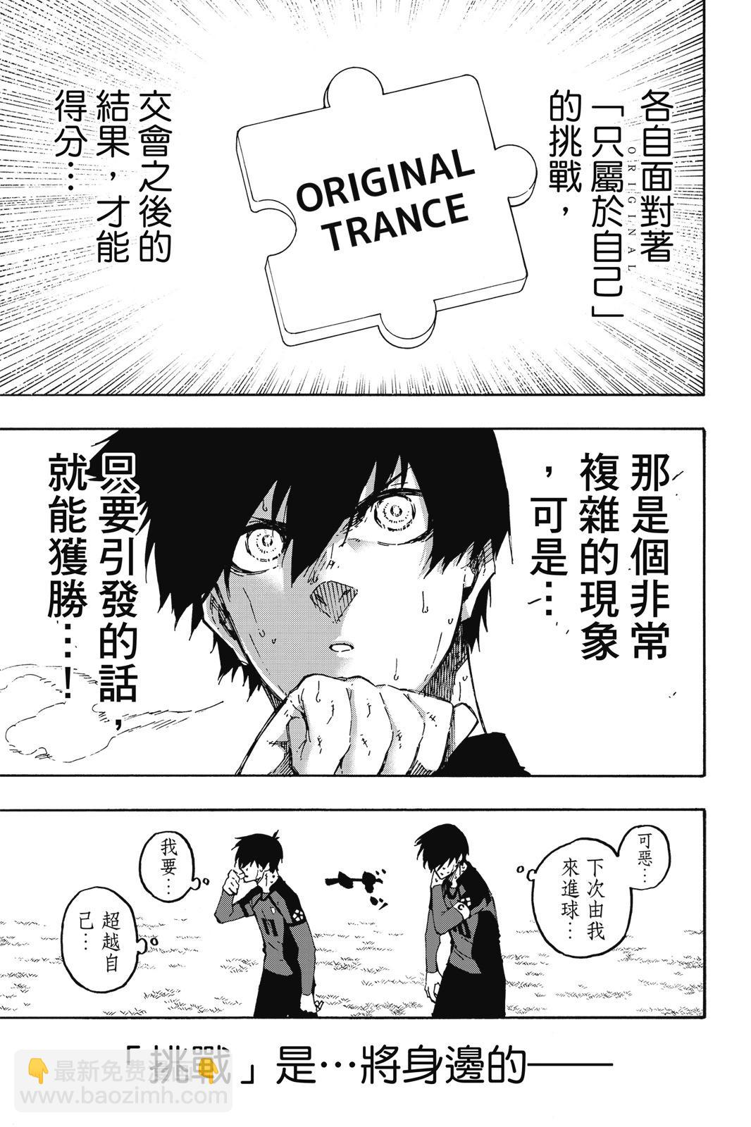 BLUE LOCK - 第16卷(3/4) - 5