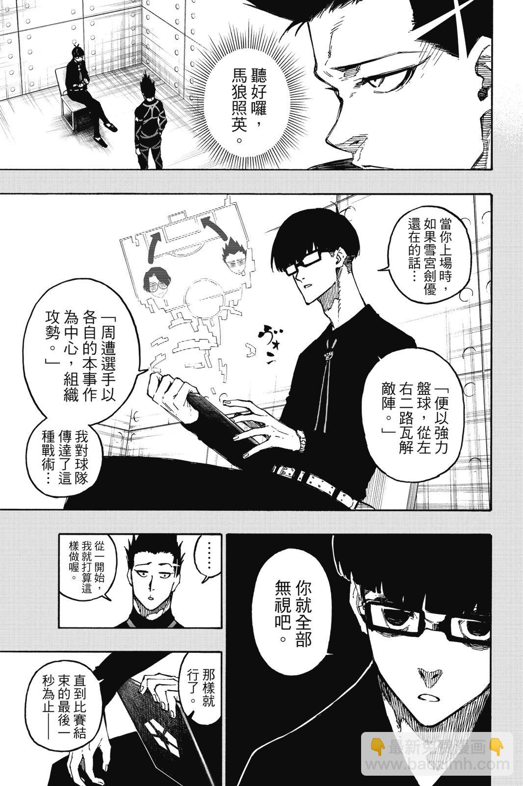 BLUE LOCK - 第16卷(1/4) - 7