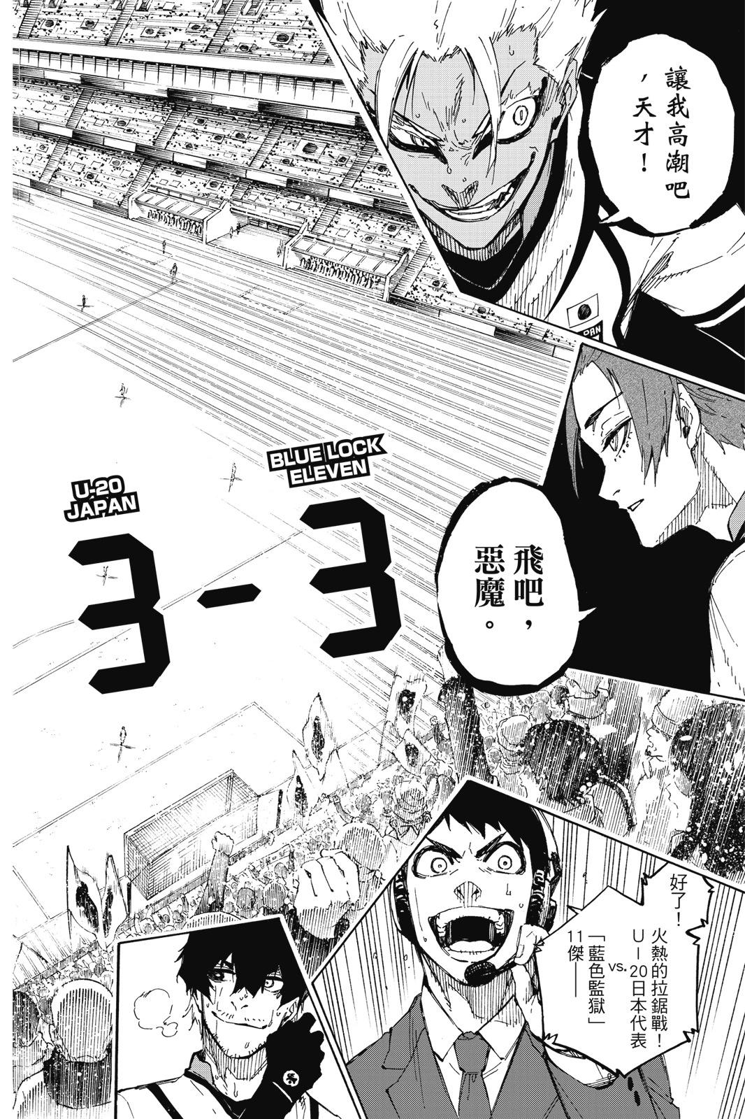 BLUE LOCK - 第16卷(4/4) - 6