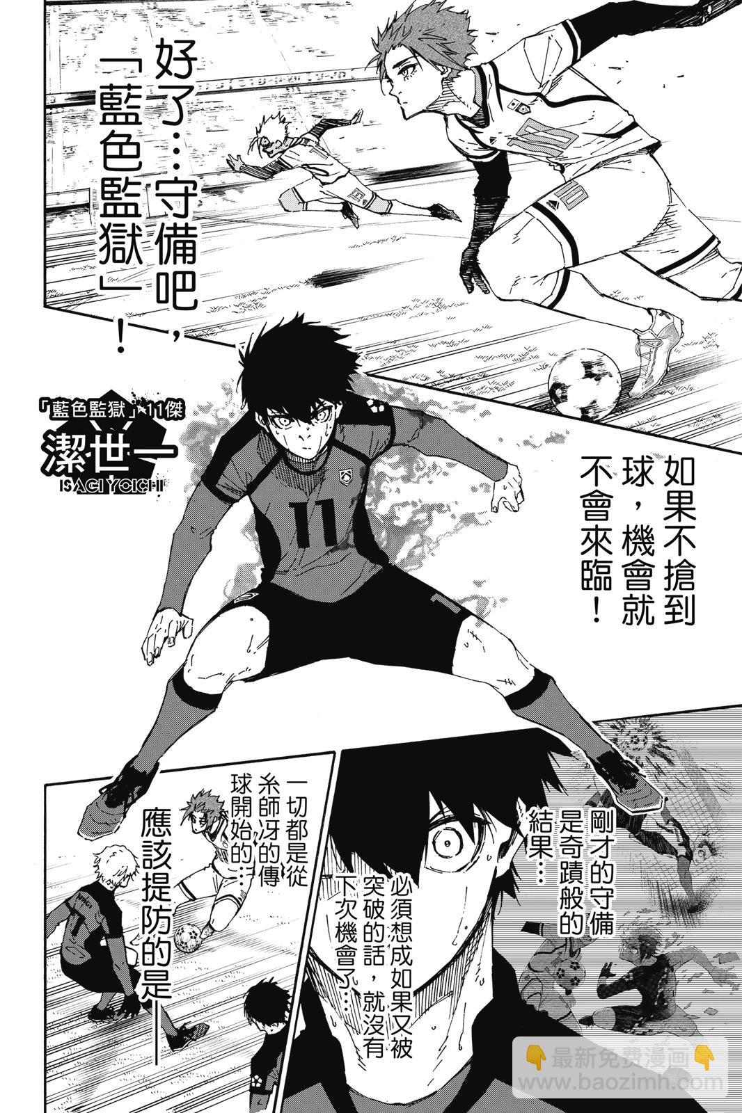 BLUE LOCK - 第16卷(4/4) - 1