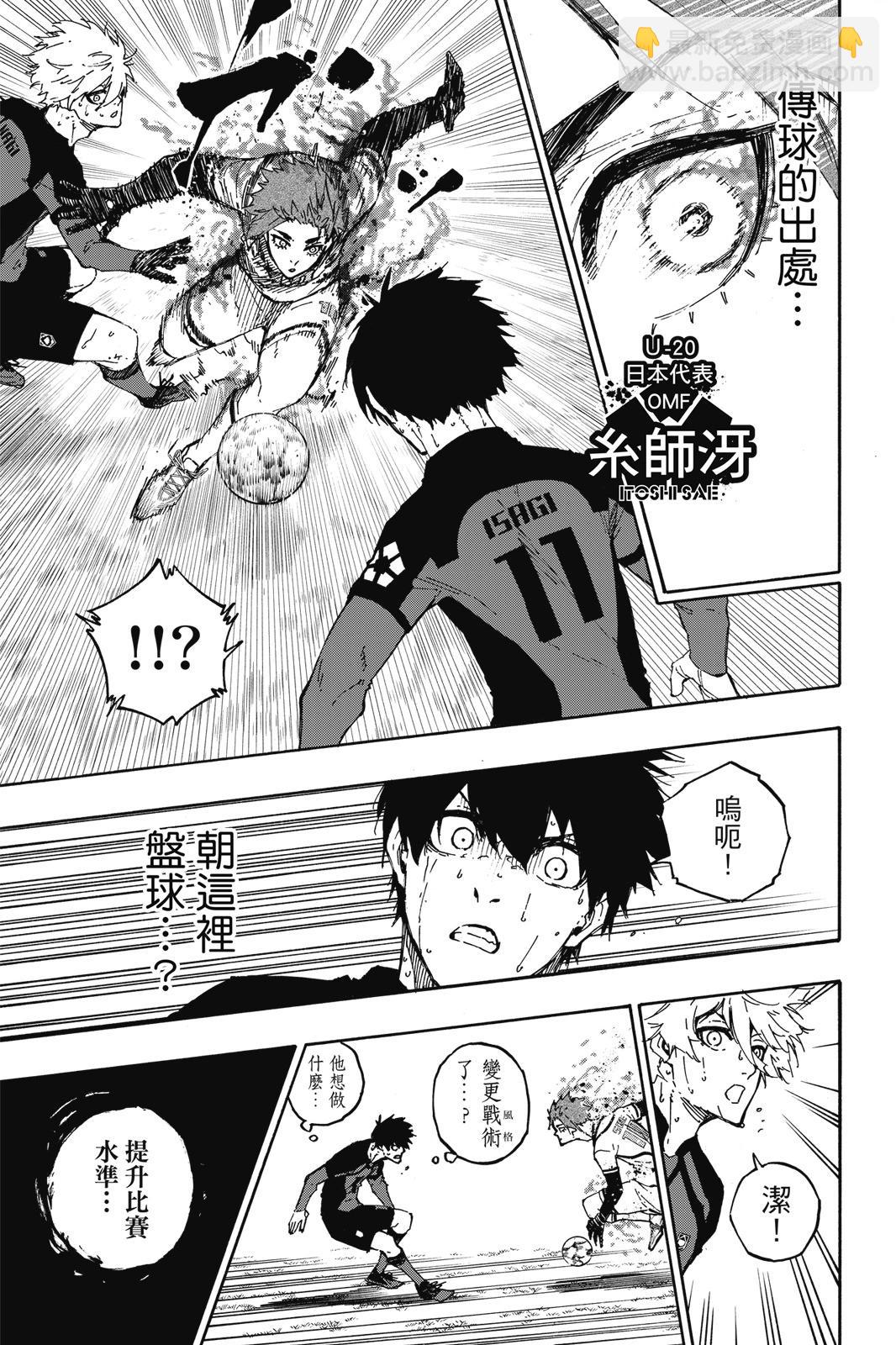 BLUE LOCK - 第16卷(4/4) - 2