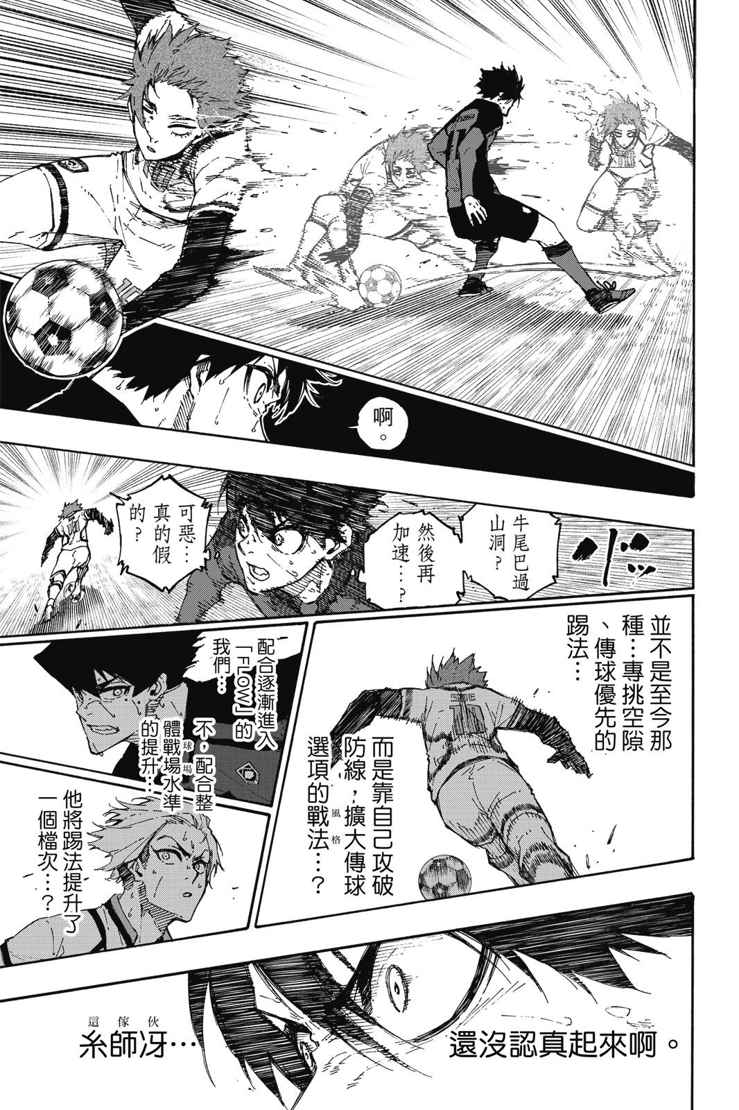 BLUE LOCK - 第16卷(4/4) - 4