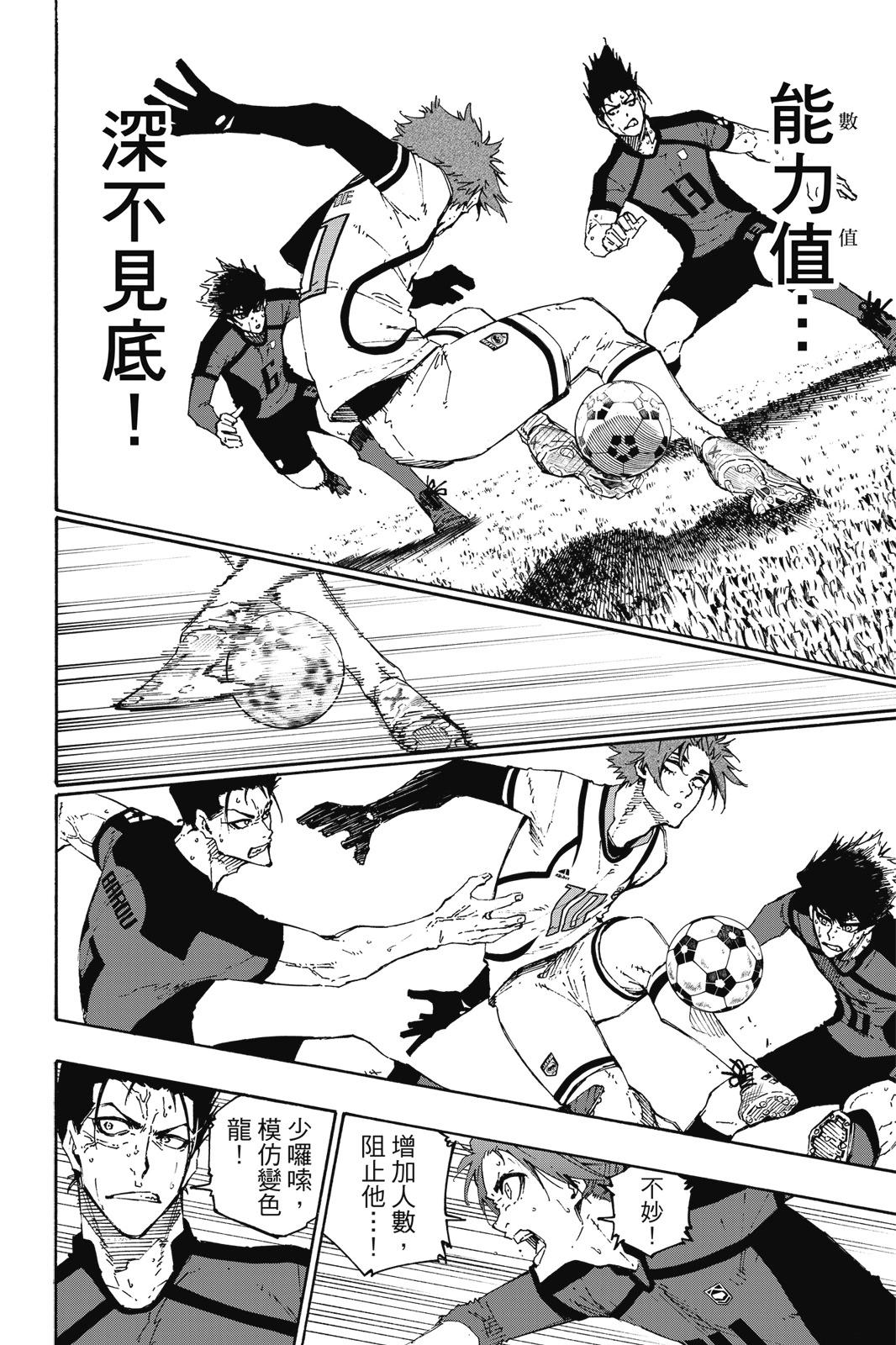 BLUE LOCK - 第16卷(4/4) - 5