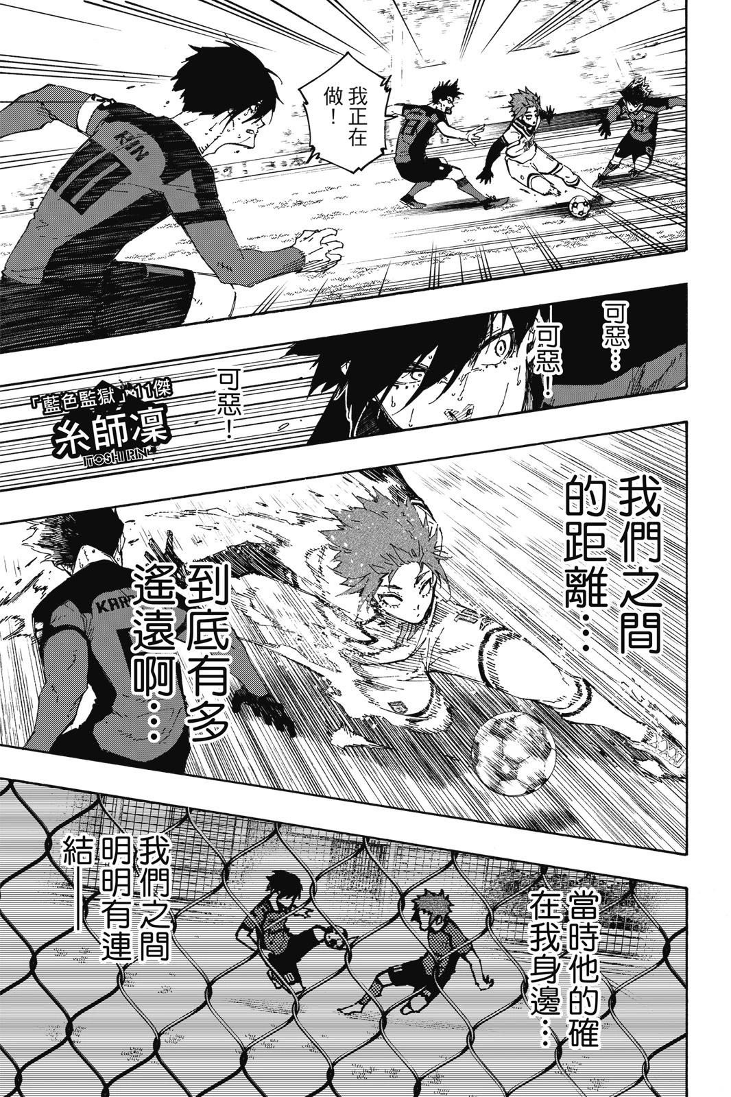 BLUE LOCK - 第16卷(4/4) - 6